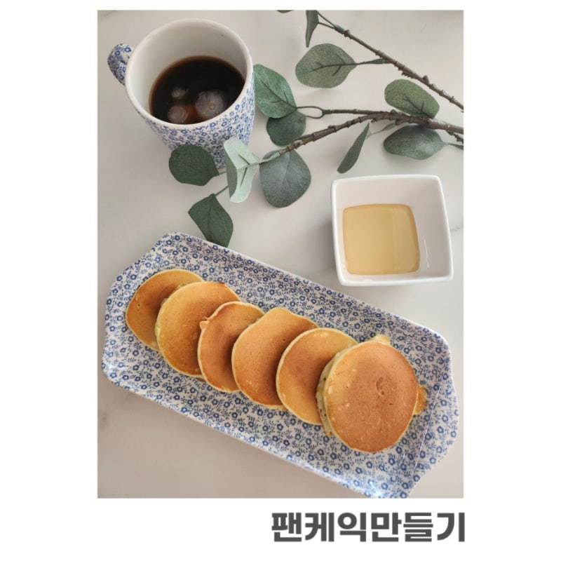 집에서 핫케익 팬케익 만들기 [백설 우리밀 핫케익믹스] (내돈내산)