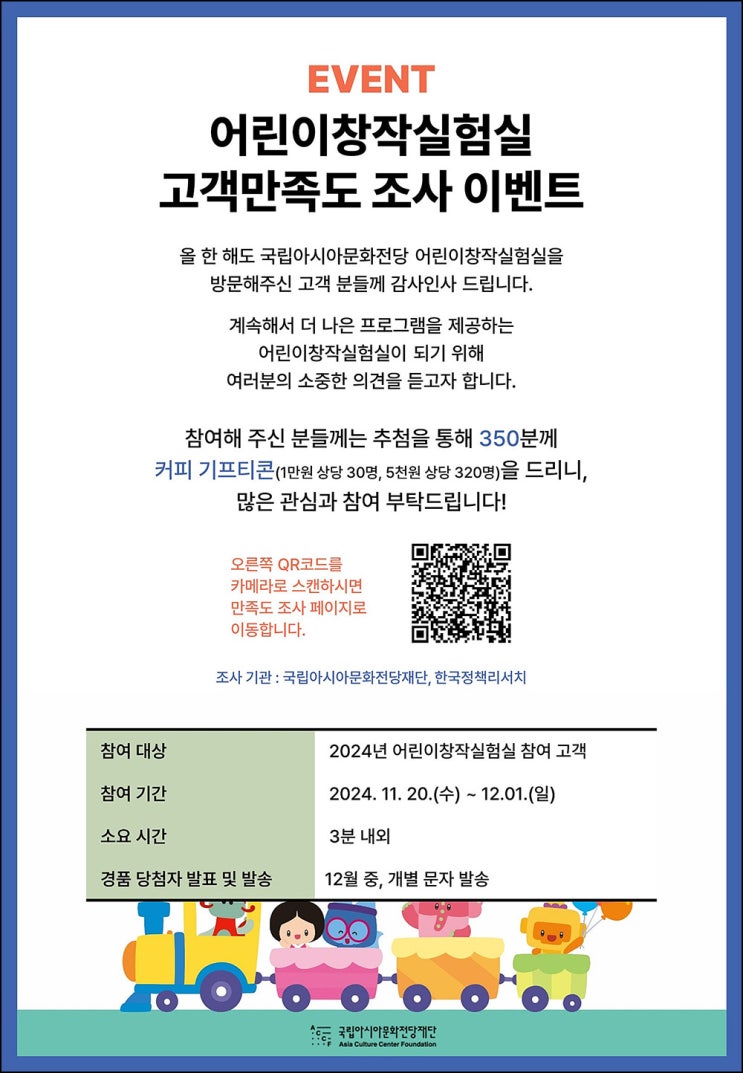 어린이창작실험실 만족도 조사(커피쿠폰 5천원등 350명)추첨~12.01 어린이창작실험실 만족도 조사(커피쿠폰 5천원등 350명)추첨~12.01