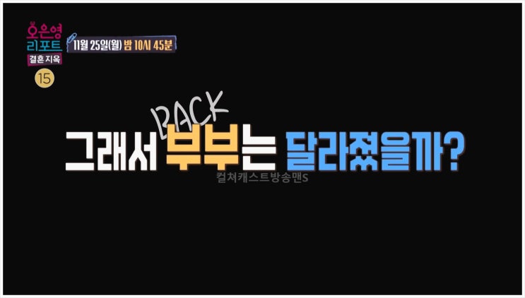  오은영리포트 결혼지옥 100회 강자 잠수 홀릭부부 변화는 상담 갈등치료 관계생활