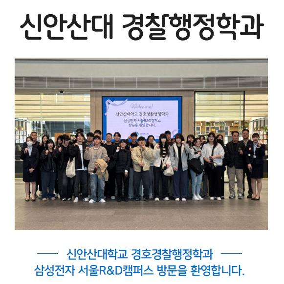  삼성전자 서울 R&D 캠퍼스 직접 가보니... (ft. 신안산대학교)