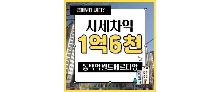  동백아파트매매 비추천하는 이유 (동백신봉선)