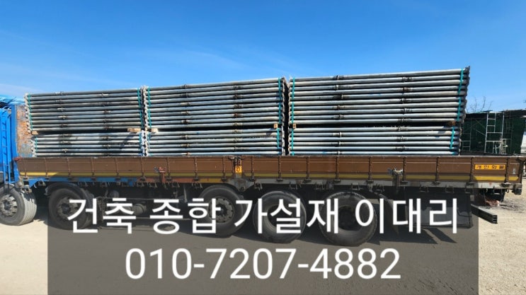  [이대리] 파이프서포트 (동바리) 임대 및 출고는 이대리에게 맡겨주세요! (세종특별자치시 출고)