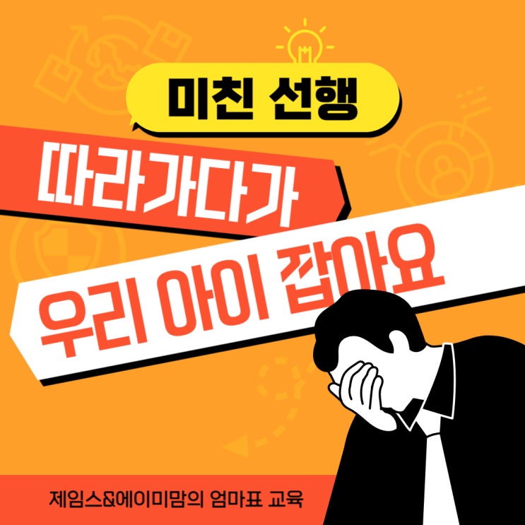  미친 선행의 미친 속도에서 지금 당장 나와야 할 때