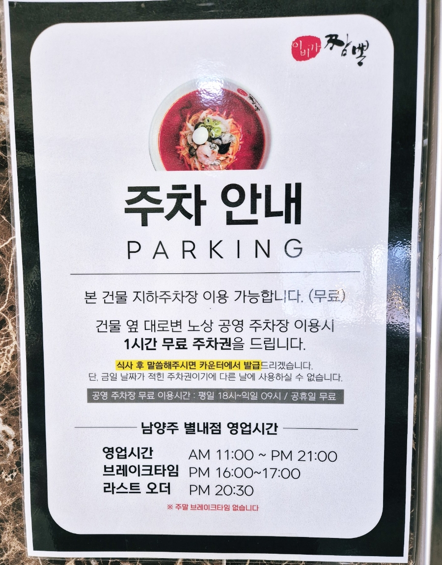이비가짬뽕 남양주별내점 사진 2