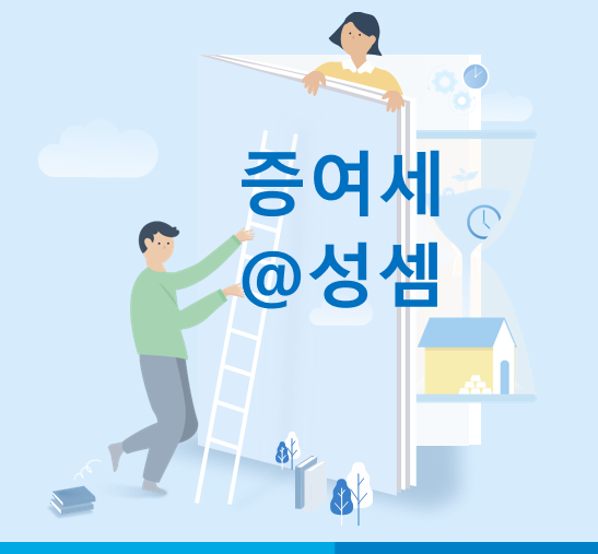 [ 증여세 ] 사례와 같이 보는 동일인으로부터 1・2차분 증여분 합산과세 후 3차 증여 시 2차분만 합산과세하는 경우 납부세액 공제액의 계산방법