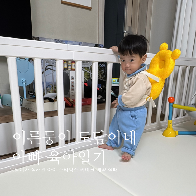 옹알이가 심해진 아이 스타벅스 크리스마스 케이크 예약 실패 D+391 옹알이가 심해진 아이 스타벅스 크리스마스 케이크 예약 실패 D+391