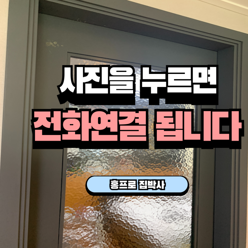 포켓도어 슬라이딩도어 문처짐수리업체
