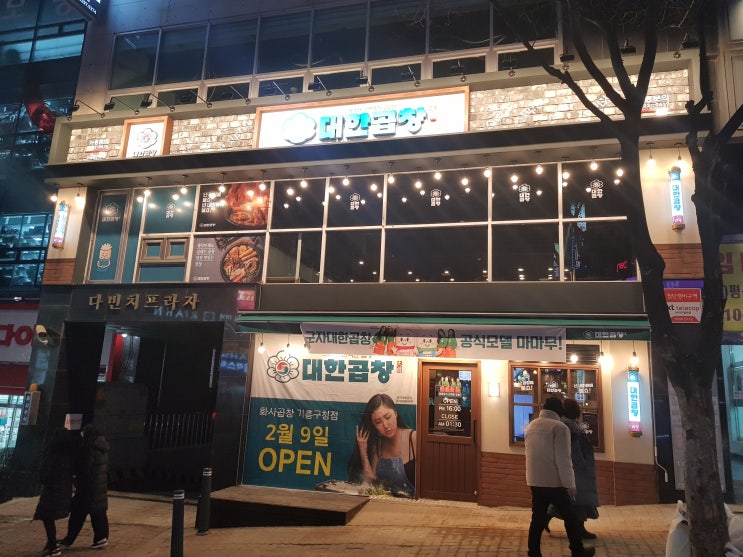 [MGSI]"대한곱창 기흥구청점" 인테리어 공사