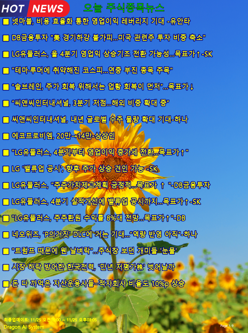 종목뉴스, 오늘오후(11/25) : 네이버 블로그