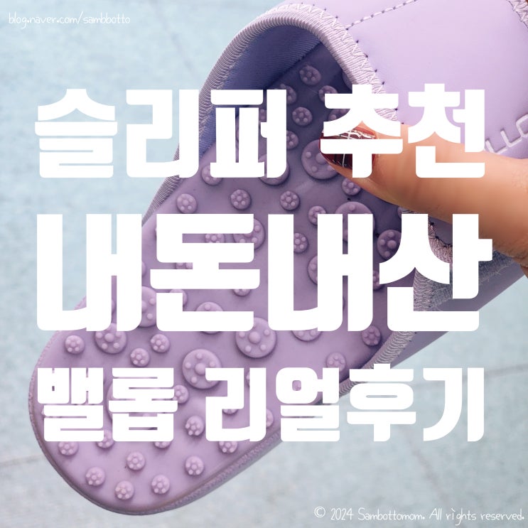  내돈내산 밸롭(BALLOP) 칼로링 지압슬리퍼 후기