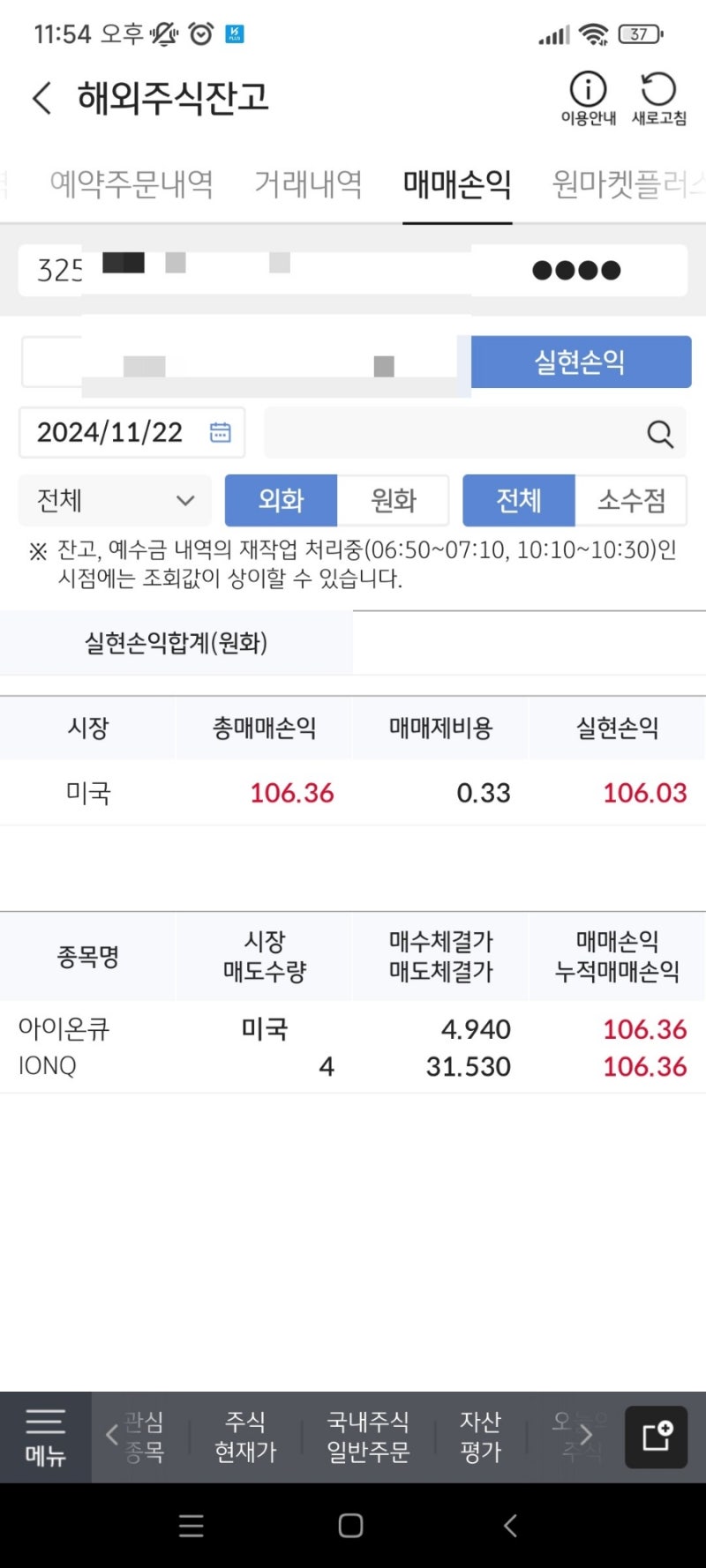 아이온큐 일부 매도 : 네이버 블로그