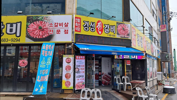  안중 경성진갈비, 가족 외식으로 맛있는 소갈비살과 멋진 서비스