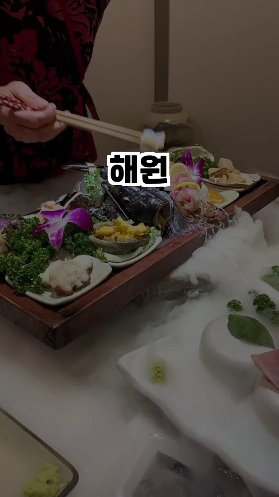  프라이빗하게 즐기는 일본 정통 일식, 김포 '해원' 강력 추천! 