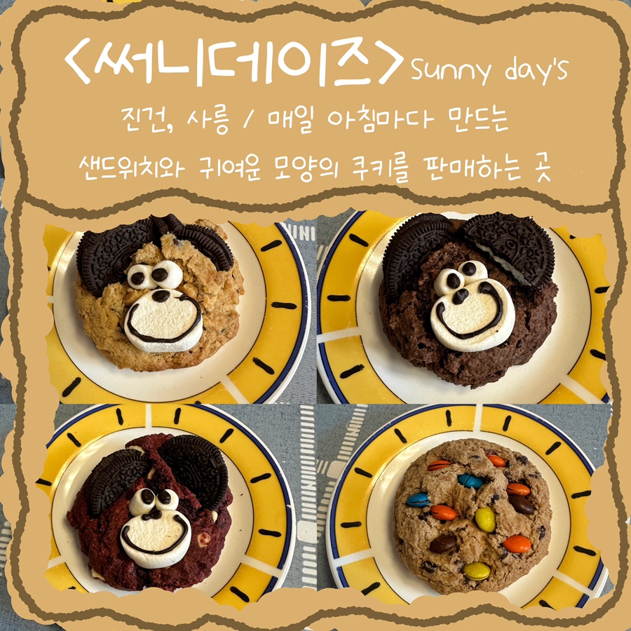 써니데이즈 사진 1