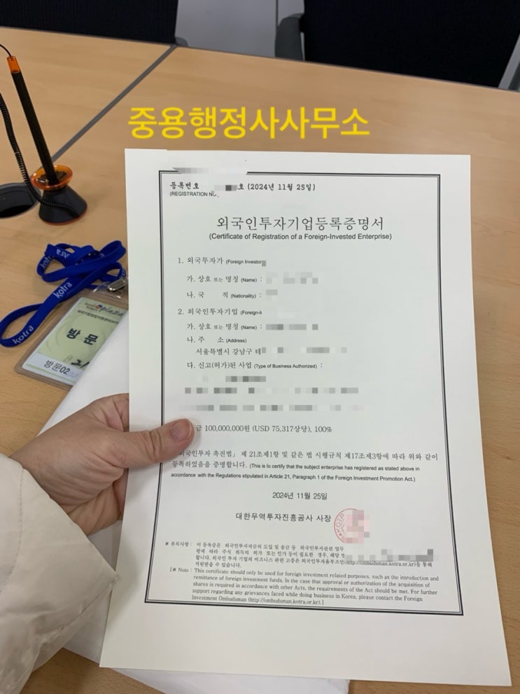  외국인투자법인설립: 법인통장개설 및 외국인투자법인 신고