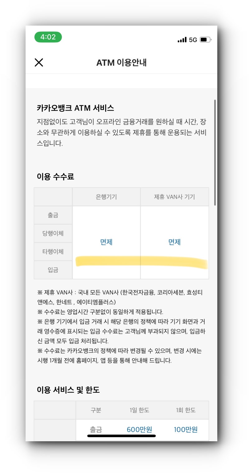 카카오뱅크 ATM 입금, 출금 방법 한도 및 수수료는? (ft. 편의점) : 네이버 블로그