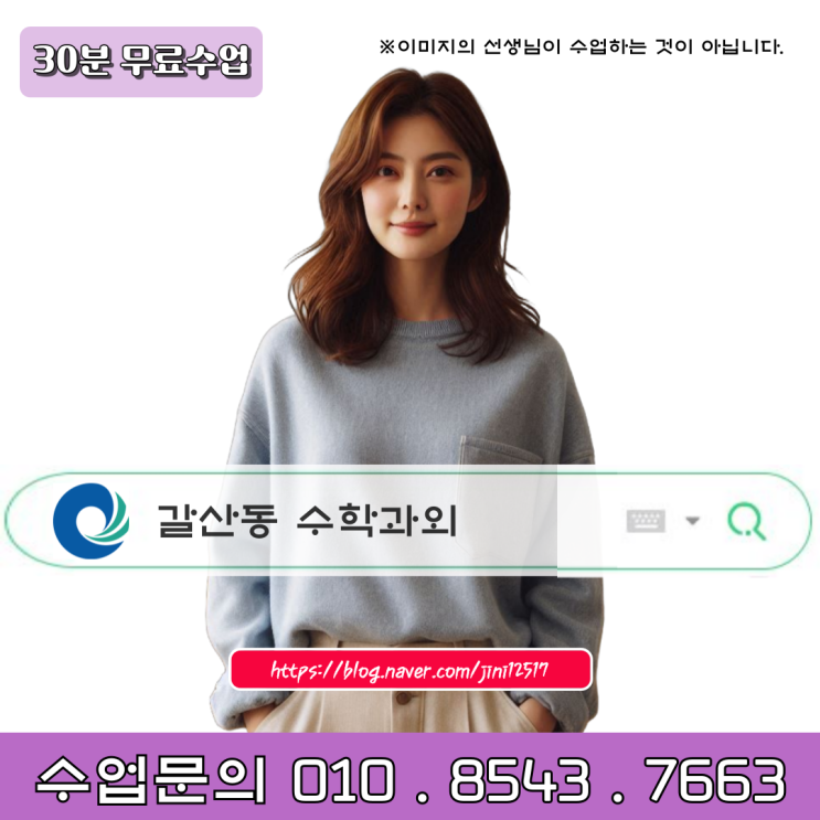 갈산동 수학과외 중3 고입 새학기 준비 갈산동 수학과외 중3 고입 새학기 준비