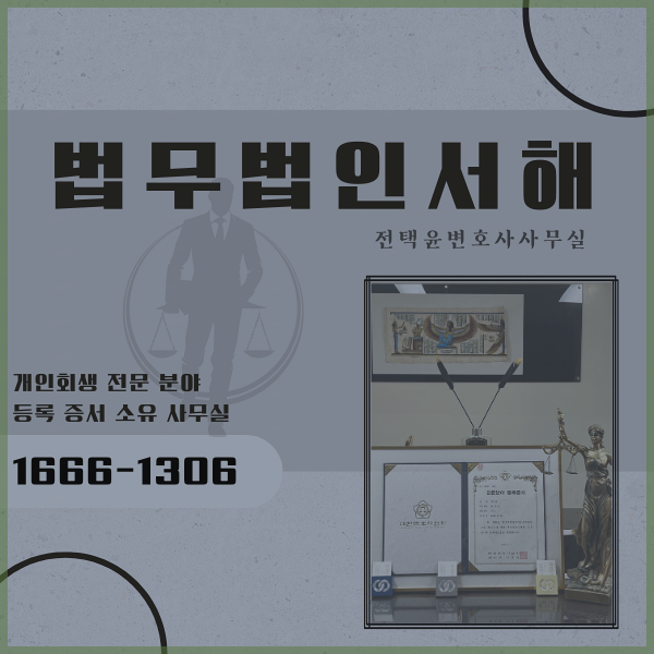  청천동 개인회생 비용에 대한 불안감