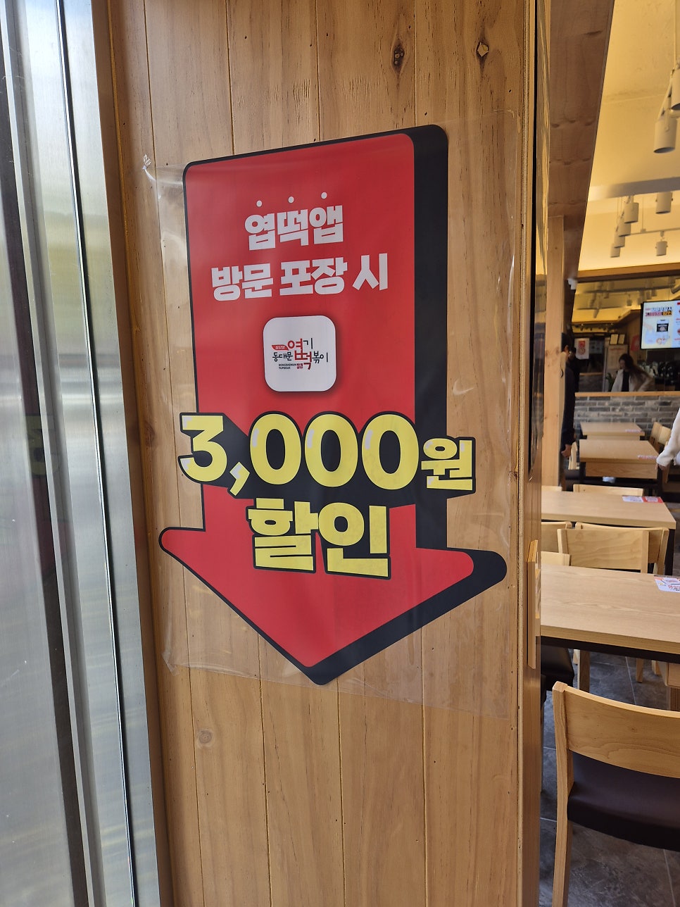 동대문엽기떡볶이 강릉포남점 사진 3