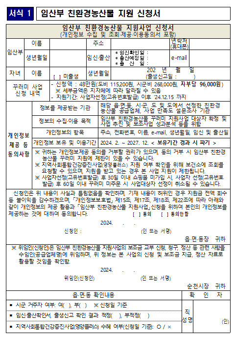 2024 임산부 친환경농산물 꾸러미 지원 신청과 결과, 그리고 다 안 쓰면 잔액 자동 소멸