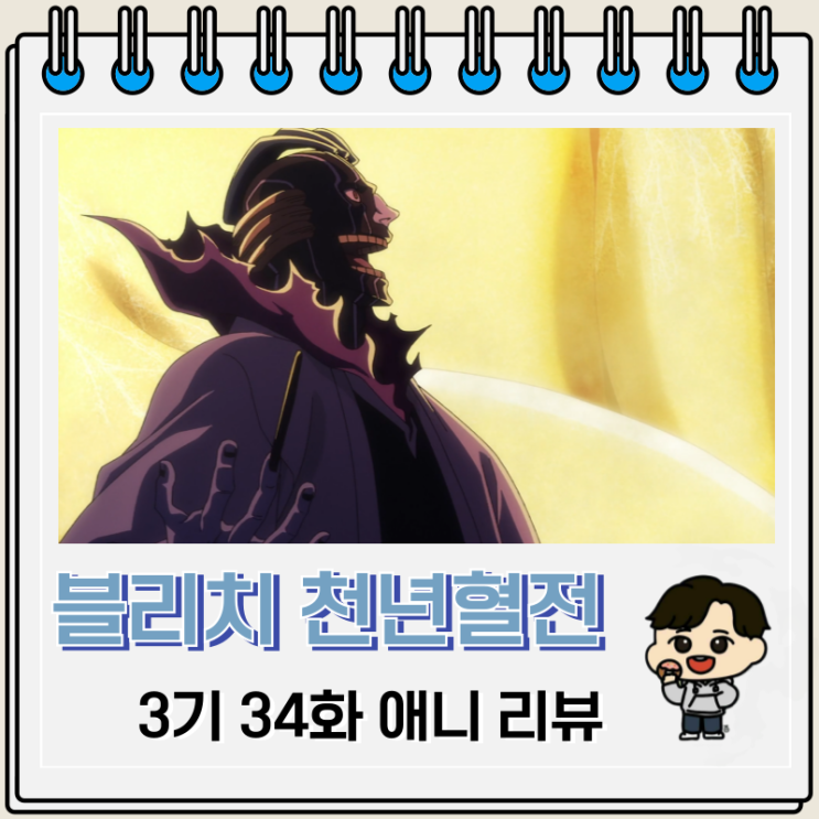 블리치 천년혈전 3기 8화 34화 애니 마유리 페르니다 블리치 천년혈전 3기 8화 34화 애니 마유리 페르니다