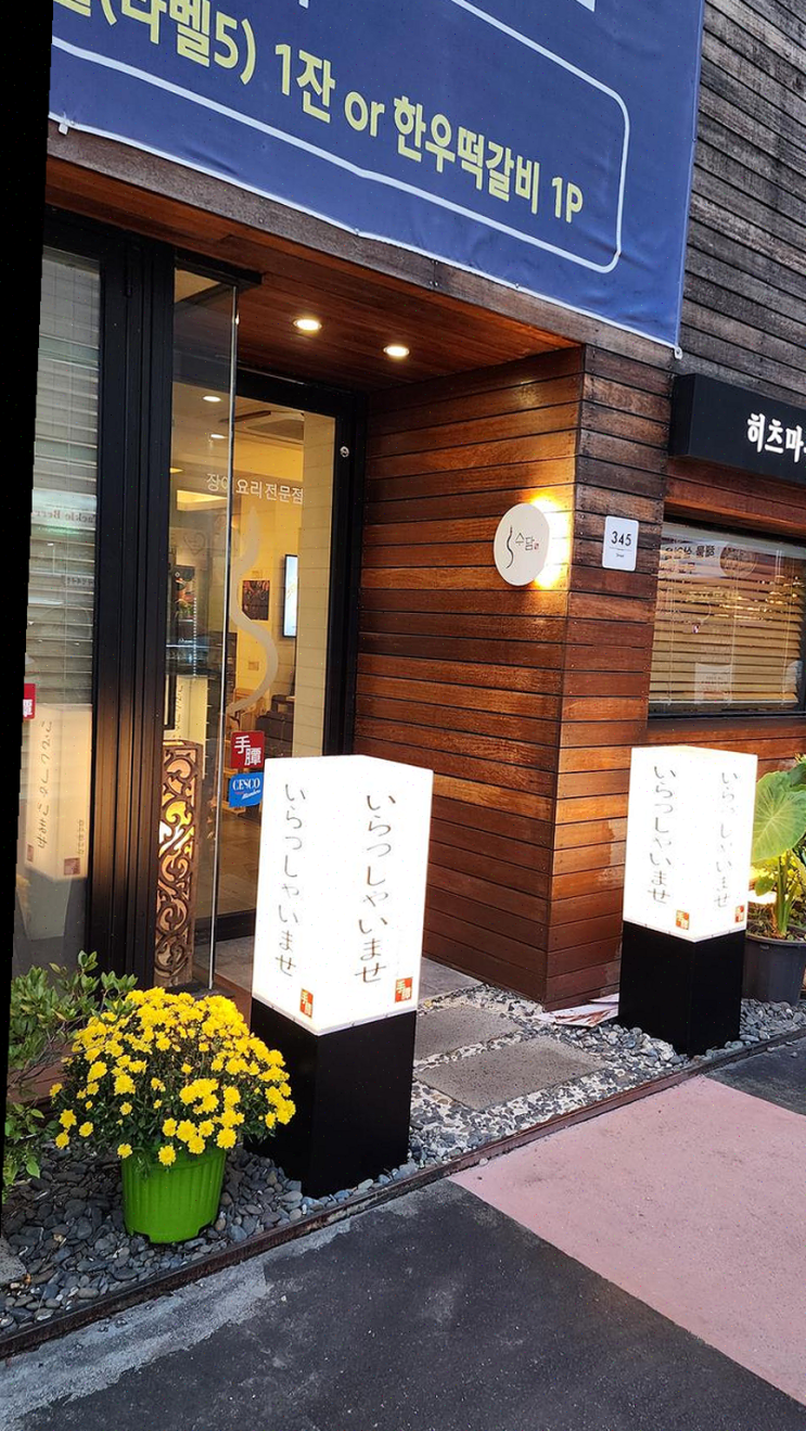  기업 행사로 알맞은 수담, 히츠마부시로 맞춤 서비스를 경험했어요!