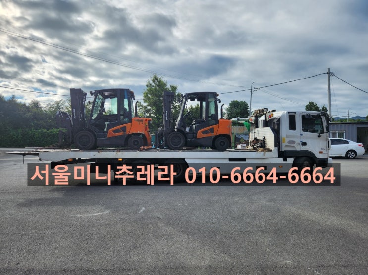  서울미니추레라(광진구,송파구,강동구) 1555-5345