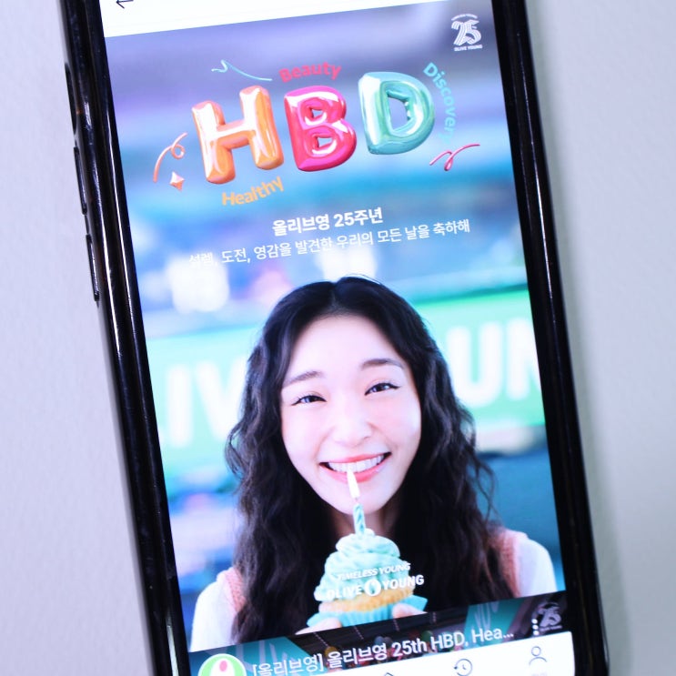  올리브영 25주년! 역대급 HBD 이벤트, 추천템 모음