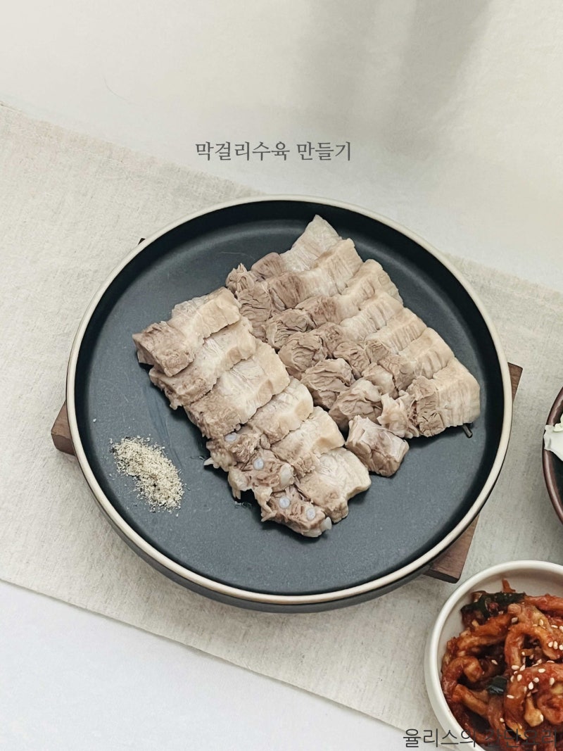 성시경 막걸리수육 레시피 삼겹살 수육 만들기 "NO느끼 비계 쫀쫀 살코기 부들" 수육 요리