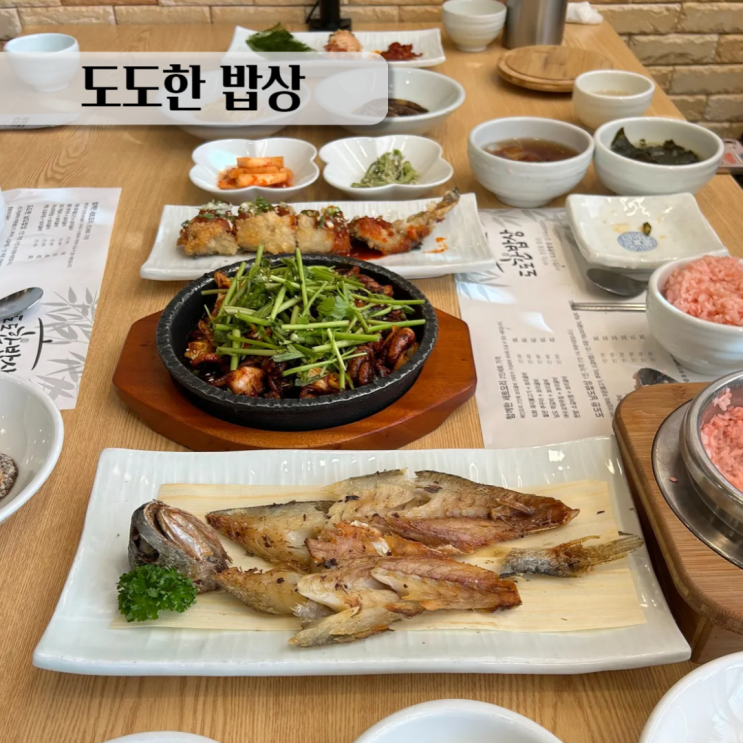  용인시청맛집 도도한밥상 어른 모시기 좋은 깔끔한 한정식