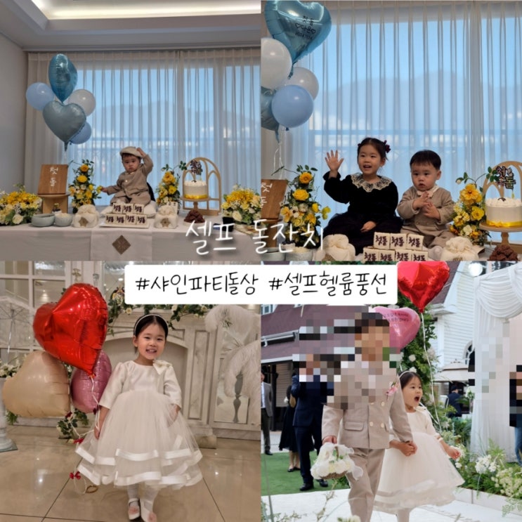  샤인파티 5만원대 돌상 대여 추천 셀프 레터링 헬륨풍선 만들기