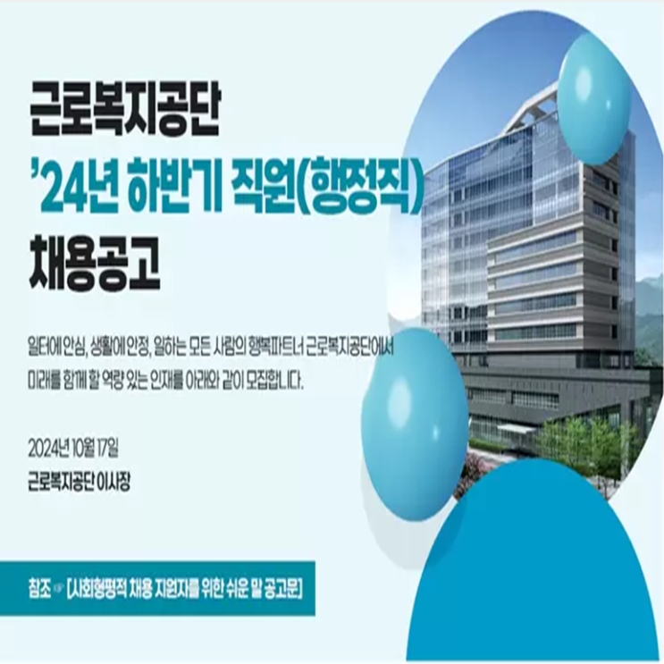  근로복지공단 행정직 면접 컨설팅 학원, 면접 예상 질문과 준비 방법 및 주의할 점, 내일코칭