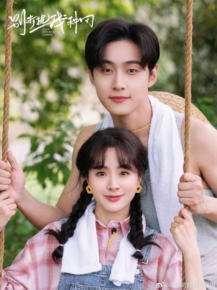  중드 신작<별타요아종전> 농촌배경 계약결혼 ㅣ줄거리, 정보, 스틸컷