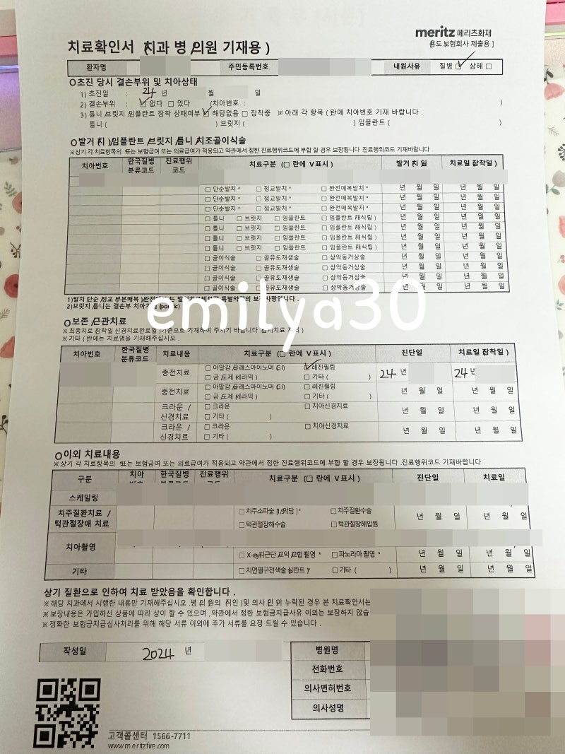 메리츠화재 치아보험 셀프 청구 후기 !(필요서류정보,치과치료확인서양식 정보 포함)