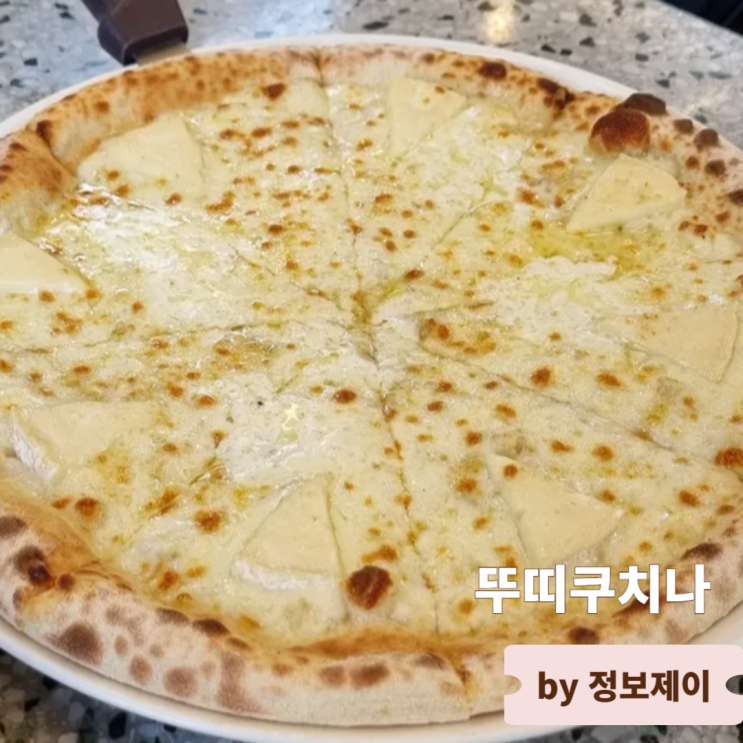  일산호수공원 맛집 화덕피자 파스타 레스토랑 뚜띠쿠치나 가로수길점
