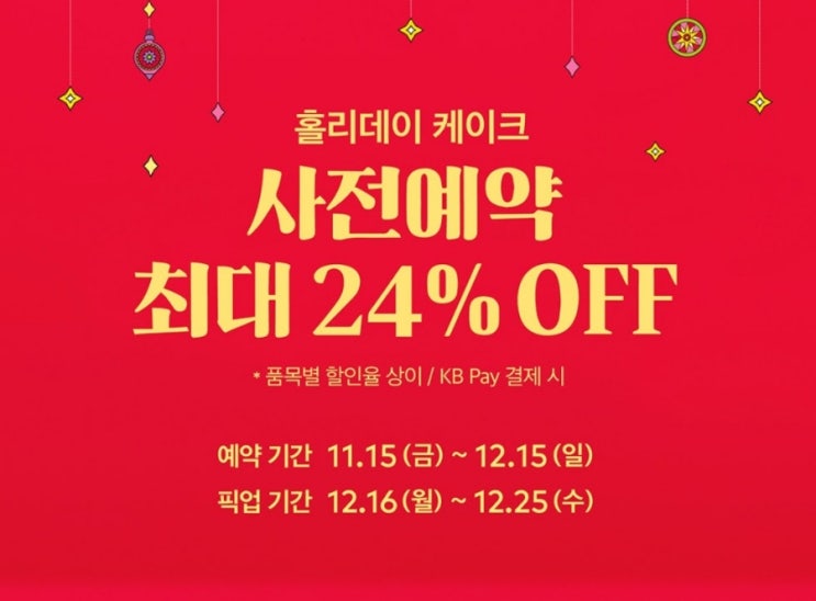 투썸 크리스마스 케이크 예약 @ 할인 받는 법 총정리