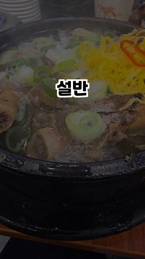  김포에서 즐기는 맛있는 갈곱전골, 설반 소개!
