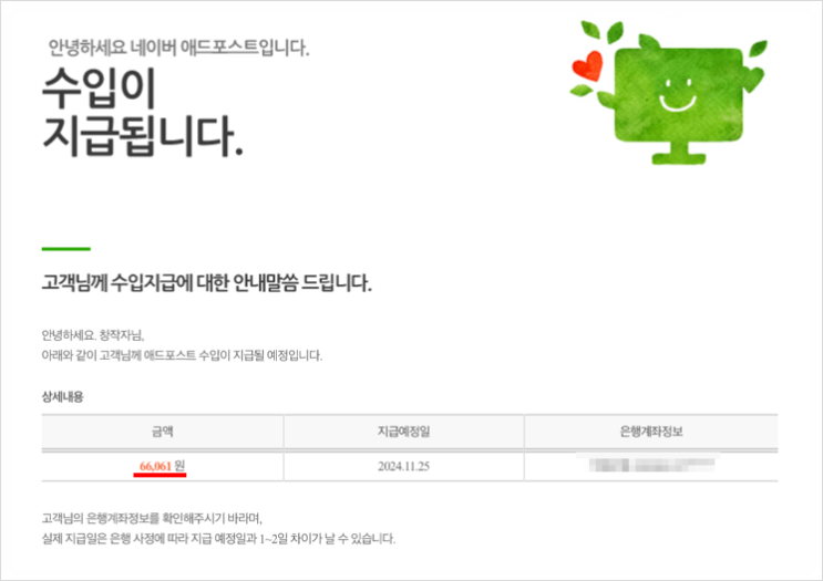 24년 11월 네이버 애드포스트 입금됨 : 매일 소액이라도 이렇게 입금되면 얼마나 좋을까 24년 11월 네이버 애드포스트 입금됨 : 매일 소액이라도 이렇게 입금되면 얼마나 좋을까