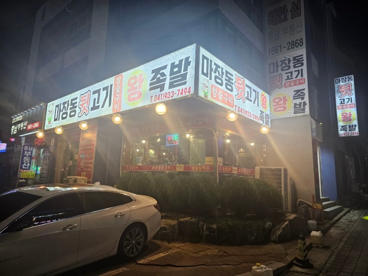  마장동 뒷고기 대천항맛집 고기 쫄깃해 추천