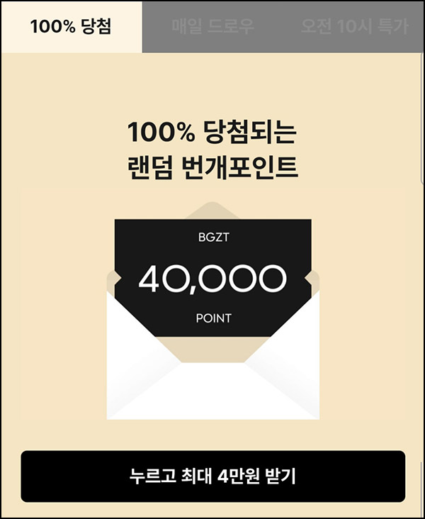 번개장터 랜덤포인트(최대~4만p)즉당~12.09 번개장터 랜덤포인트(최대~4만p)즉당~12.09