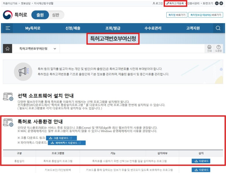  법인 특허고객번호 ((舊)출원인코드) 발급 절차 안내