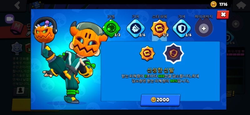 브롤스타즈 팽 스타파워 가젯 세팅 및 꿀팁 : 네이버 블로그