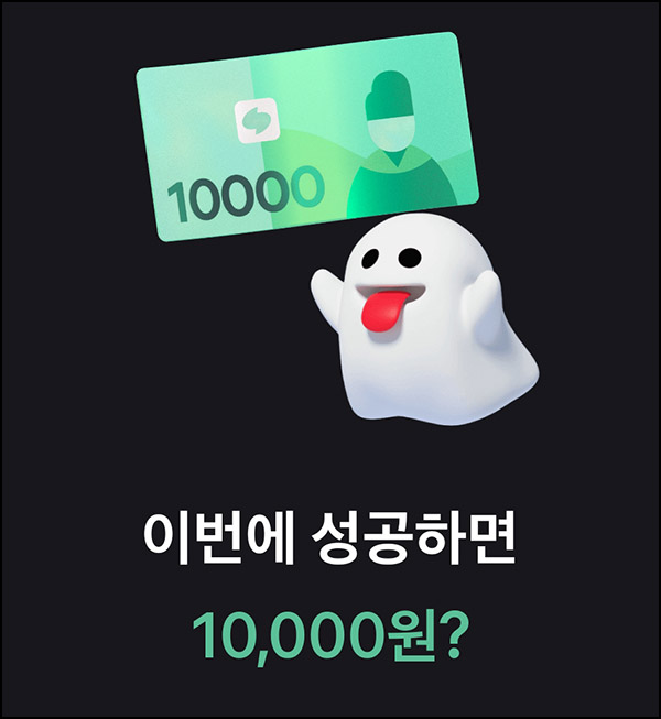 토스 유령찾기(토스포인트 1만원)전원~11.27 토스 유령찾기(토스포인트 1만원)전원~11.27