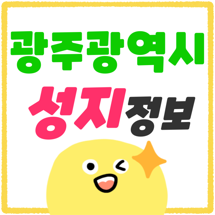 광주광역시 휴대폰 성지 정보 확인하는법 광주광역시 휴대폰 성지 정보 확인하는법