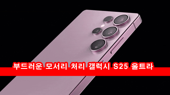  갤럭시 S25 울트라 가격 출시일 카메라 스펙 AI 제미나이