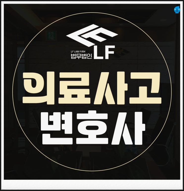  의료사고변호사 조언과 전략을