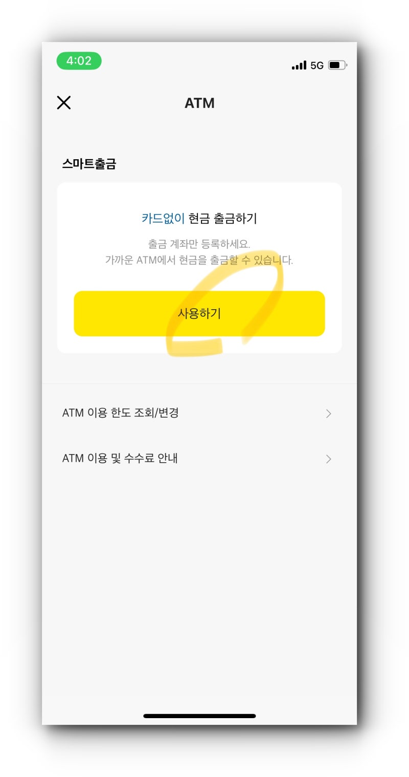카카오뱅크 ATM 입금, 출금 방법 한도 및 수수료는? (ft. 편의점) : 네이버 블로그