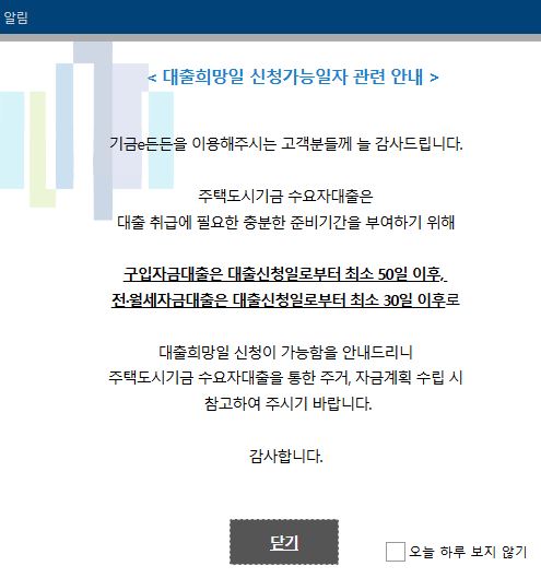 기금e든든 신생아특례대출 내집마련 후기 (2) - 생애 최초 특례보증 LTV80%, 방공비 면제