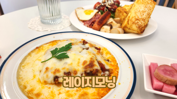  가정동 루원시티 브런치카페_레이지모닝