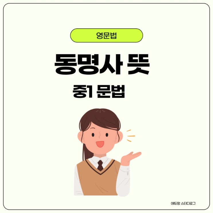 동명사 뜻, 쓰임, 그리고 형태! 한 번에 정리해 봅시다